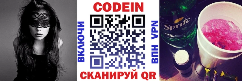 купить   Дагестанские Огни  Кодеиновый сироп Lean Purple Drank 
