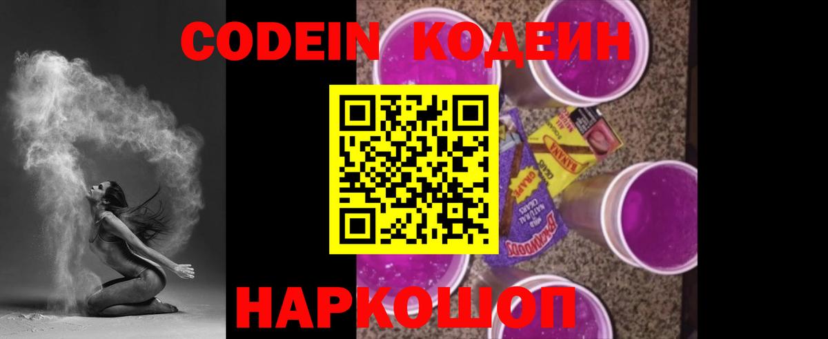 Кодеин напиток Lean (лин) Дагестанские Огни