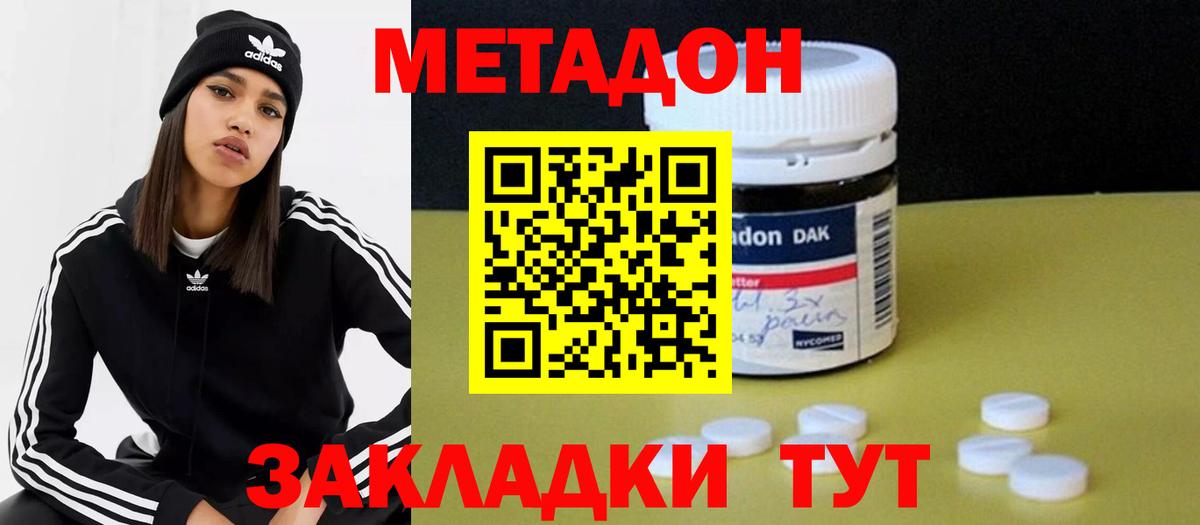 МЕТАДОН кристалл Дагестанские Огни